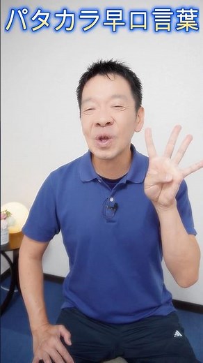 [Patakara Tongue Twister Oral Exercises] Prevent choking with oral care for seniors and elderly p...