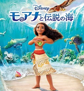 How Far I'll Go 歌詞の意味 和訳 モアナと伝説の海 ディズニー映画 アニメ
