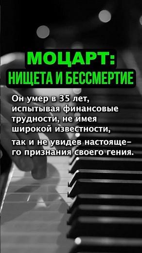 Моцарт: нищета и бессмертие. «История вашей жизни». Автор и исполнитель MURAD
