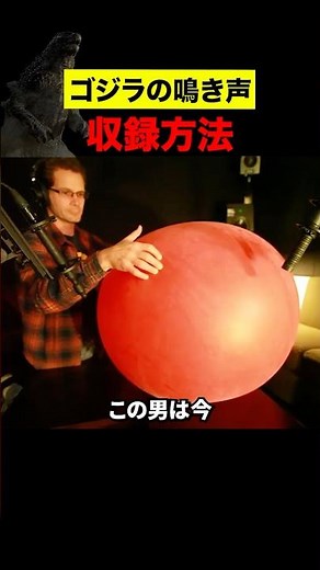 ゴジラの鳴き声収録方法