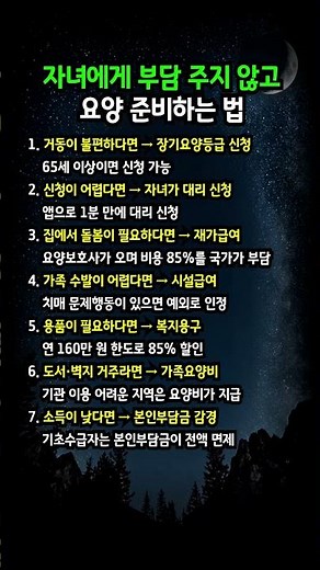 이 신청 하나로 요양비 85% 아낍니다 #장기요양보험#요양등급#노인복지