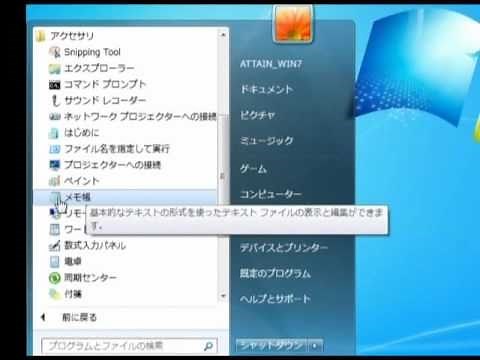 パソコンの使い方(文字入力編)講座【 メモ帳の起動 】動学.tvサンプル - YouTube