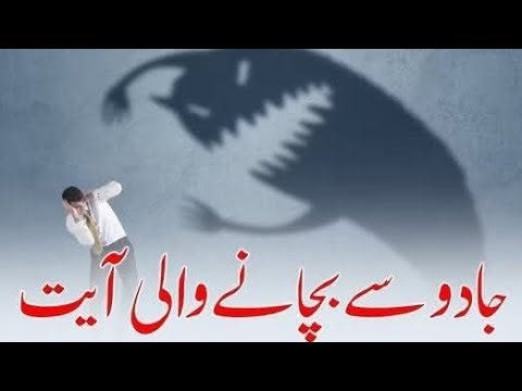 Ishat e Islam Official 1M is live | jadu se bachane wali aayat| 2025