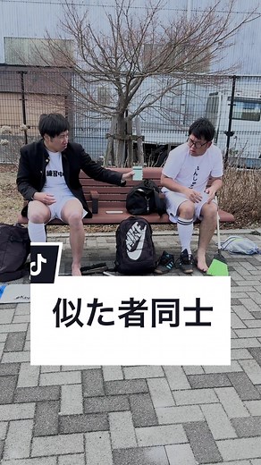 似た者同士#サッカー親子 #家族あるある #中学生あるある #兄弟あるある #オヤジ #サッカーあるある