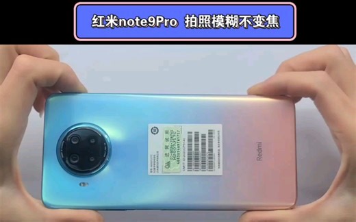 红米note9Pro拍照模糊不变焦，通病。更换摄像头故障依旧。测量主摄像头至CPU复位信号断线，飞线借指纹的供电复位端完美修复
