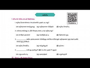 பசுமை சுற்றுச்சூழல் - மதிப்பீடு - TERM 3 - அறிவியல் (SCIENCE) - 4TH STD - TAMIL MEDIUM