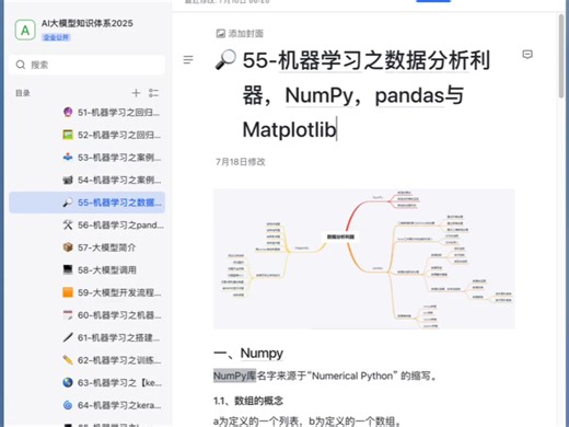 机器学习全系列17｜机器学习之数据分析利器 ,Numpy, Pandas 与Matplotlib（17/98）