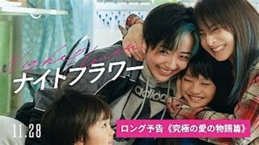 Night Flower (2025) Full Japanese Movie - On 𝔾𝕒𝕝𝕒𝕩𝕪𝕋𝕍