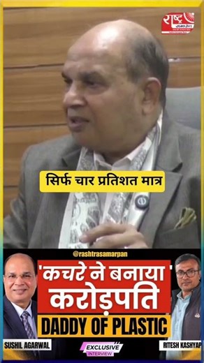 plastic is very harmful for animals | Daddy of Plastic, sushil agarwal #plasticpollution