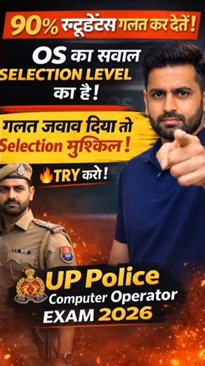 👉 UP Police Computer Operator 2026 🚨 OS Ka Ye Question 90% Galat! #shortvideo #shorts