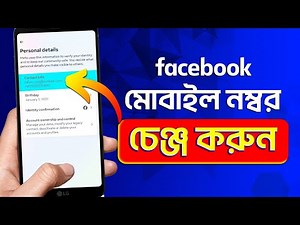 Facebook Number Change 2025 | How To Change Facebook Mobile Number 2025 | Change Facebook Number