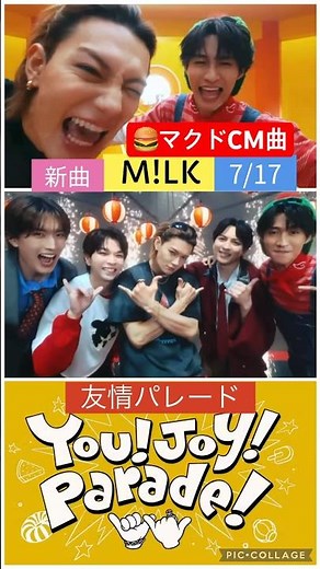 【M!LK】㊗️新曲MV公開🍔マクドナルドCM曲友情パレード🤙You!Joy!Parade❣️#佐野勇斗