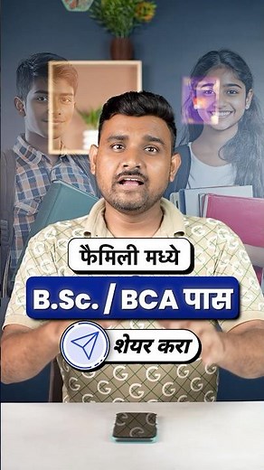 B.Sc / BCA पास भरती ✌️ लिंक description मधे दिलेली आहे #shorts #governmentjob #marathi