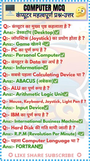 Computer Important Questions l Computer Gk l #shorts #computer #computergk #computeroperator2026