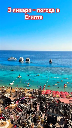 On January 3, the weather in Sharm el-Sheikh is not extreme.