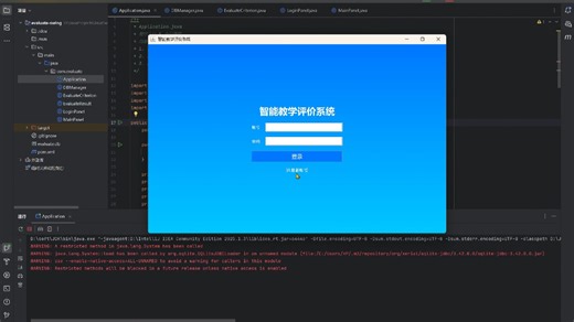 基于Java Swing的教学评价系统视频讲解