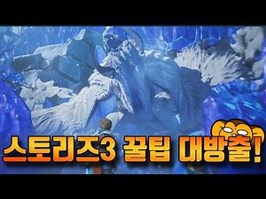 [Monster Hunter Stories 3 Tips!] to Read Before You Start