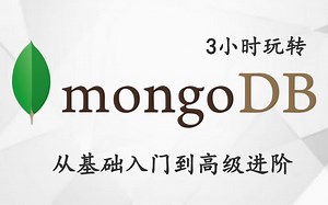 【建议收藏】2021年最新版MongoDB数据库 基础入门到高级（完整版）Web前端开发 后端开发【MySQL数据库】