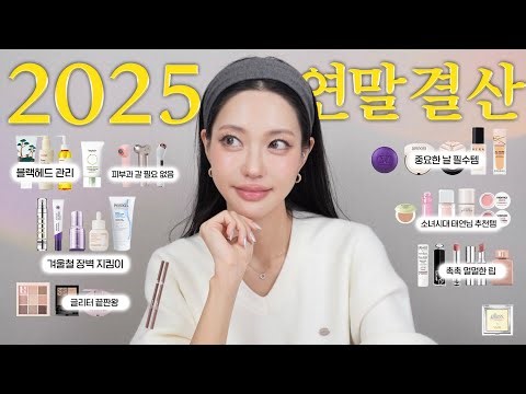 🩷There's a comment event🩷 The best item of 2025, still a good item in 2026👍(Eng)