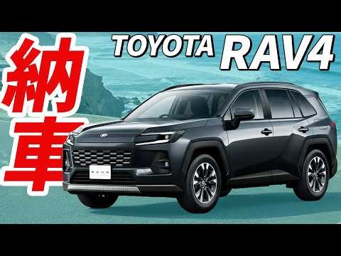 【TOYOTA】新型RAV4納車しました！ここに注目の実車レビュー！