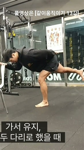 [의자이용운동] 햄스트링 스트레칭에 이은 원레그데드리프트 one leg deadlift using chair