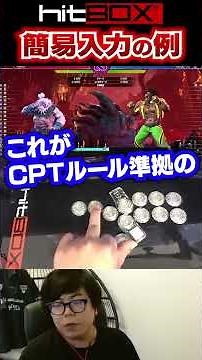 [HitBox] Kawano showing an example of leverless simple input #StreetFighter6