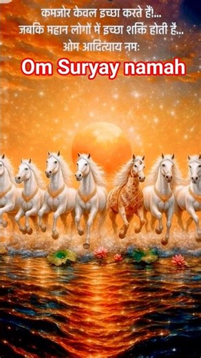 Om Suryay namah #shortsfeed #shorts #sun #surya #foryou #prayer #aarti #explore #trending #bhakti