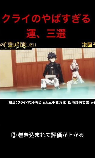 《嘆きの亡霊は引退したい》クライのやばすぎる運三選⁉️ #アニメ #anime #解説 #漫画 #嘆きの亡霊は引退したい