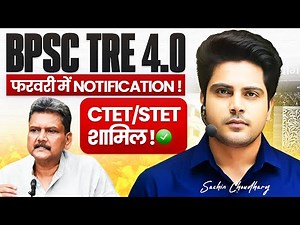 BPSC TRE 4.0 फ़रवरी में Notification! CTET/STET शामिल! by Sachin choudhary live 5pm