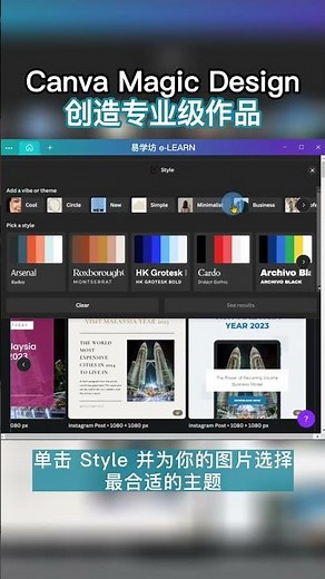 使用 Canva Magic Design 创造专业级作品！