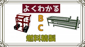 【Minecraft1.12.2】よくわかる新BC解説