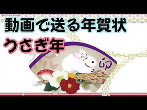 【年賀状動画・卯年】飛び跳ねるうさぎの動画の年賀状