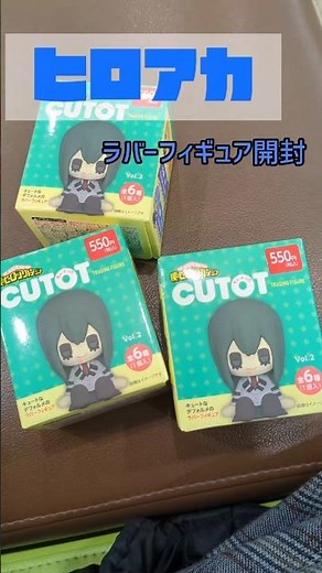 ヒロアカのラバーフィギュア開封💙このシリーズ好きすぎる#ヒロアカ