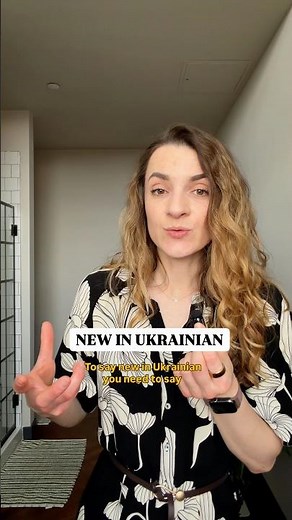 NEW in #UKRAINIAN | Learn Ukrainian language one word at a time with native speaker |beginner lesson