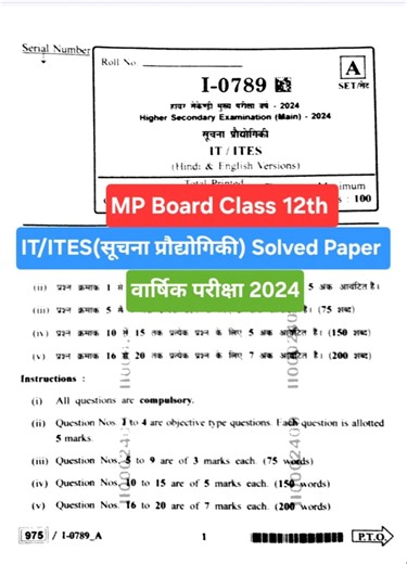 ⚫ MP Board कक्षा 12 | IT/ITES(सूचना प्रौद्योगिकी) Solved Paper | वार्षिक परीक्षा 2024