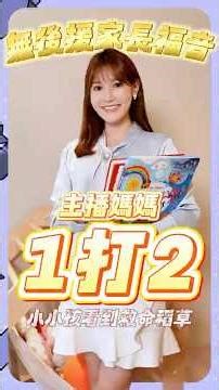 無後援家長福音！主播媽媽1打2小小孩看到救命稻草【1111外傭專區】