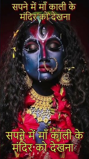 Dream About Kali Maa Temple