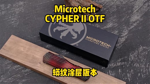 MICROTECH CYPHER II OTF 红色蟒蛇版