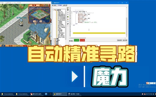 魔力自动精准寻路，用小芒果键鼠自动化就能完成