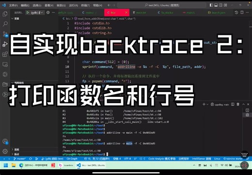 自实现backtrace 2：打印函数名和行号