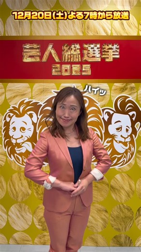 お笑いの日 on Instagram: "【キンタロー。】の2026年の公約は…🗣️ ◤￣￣￣￣￣￣￣￣￣￣￣￣￣￣￣ 顔芸＋知的なお笑い ＿＿＿＿＿＿＿＿＿＿＿＿＿＿＿◢ #芸人総選挙2025 👑 12月20日(土)よる7時から放送！"