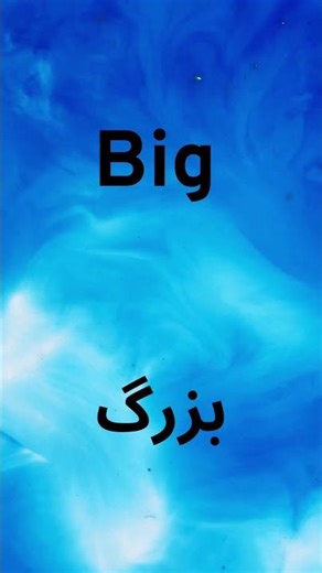 English Farsi Dictionary. ( 5 Adjectives You Must Know)