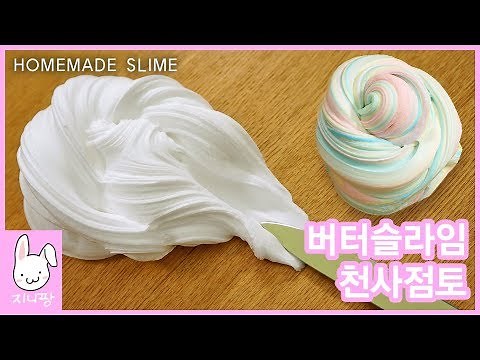 너무 쉬운 천사점토로 버터슬라임 만들기ㅣ이렇게 퀄리티 좋을수 있나? …/ butter slime / 실패없는 슬라임 만들기 /