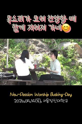 햇살 가득한 캠퍼스, 울려 퍼지는 우리들의 고백☀️