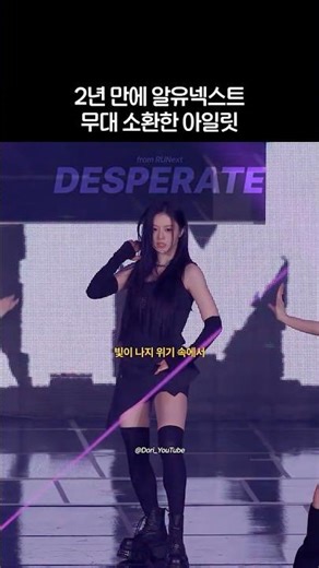 콘서트에서 깜짝 공개한 아일릿 유닛 무대