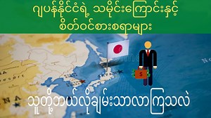 121K views · 10K reactions | ဂျပန်နိုင်ငံဟာ ပထဝီအနေအထားရ အားနည်းချက်တွေရှိပေမယ့် သူတို့ဘယ်လိုချမ်းသာတဲ့နိုင်ငံတစ်နိုင်ငံဖြစ်အောင် လုပ်ဆောင်ခဲ့ကြသလဲ japan#entertainment #knowledge #history | Mercury Entertainment Sharing | Facebook