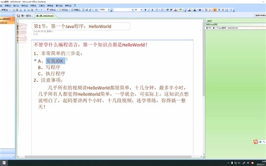 0002第1节：第一个Java程序：HelloWorld