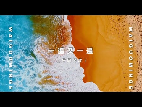 055男声合唱《一遍又一遍》雷声网络合唱团（2023年10月）