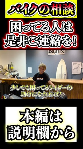 【バイクの相談】プロに聞くのが1番！