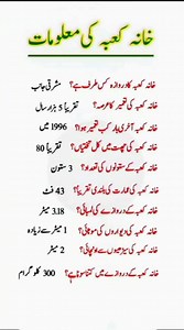 Kaaba (House of Allah) – Facts & Information | Islamic Architecture & History This image presents fascinating facts about the Kaaba, the sacred House of Allah in Mecca, a central focus of Islamic worship. The Kaaba’s door faces east, and its original construction dates back approximately 5,000 years. The latest major renovation occurred in 1996. The roof contains around 80 wooden planks, and the structure rests on three pillars. The Kaaba stands about 43 feet tall with a door measuring 3.18 mete